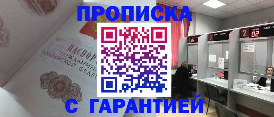 прописка законно в Шуе